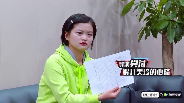 《稳住姐来C》第8期:黄美玲坚持自己签约,称家中重男轻女