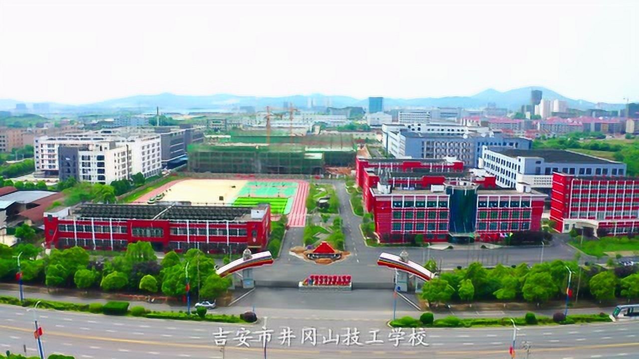 吉安市井冈山技工学校欢迎您_腾讯视频