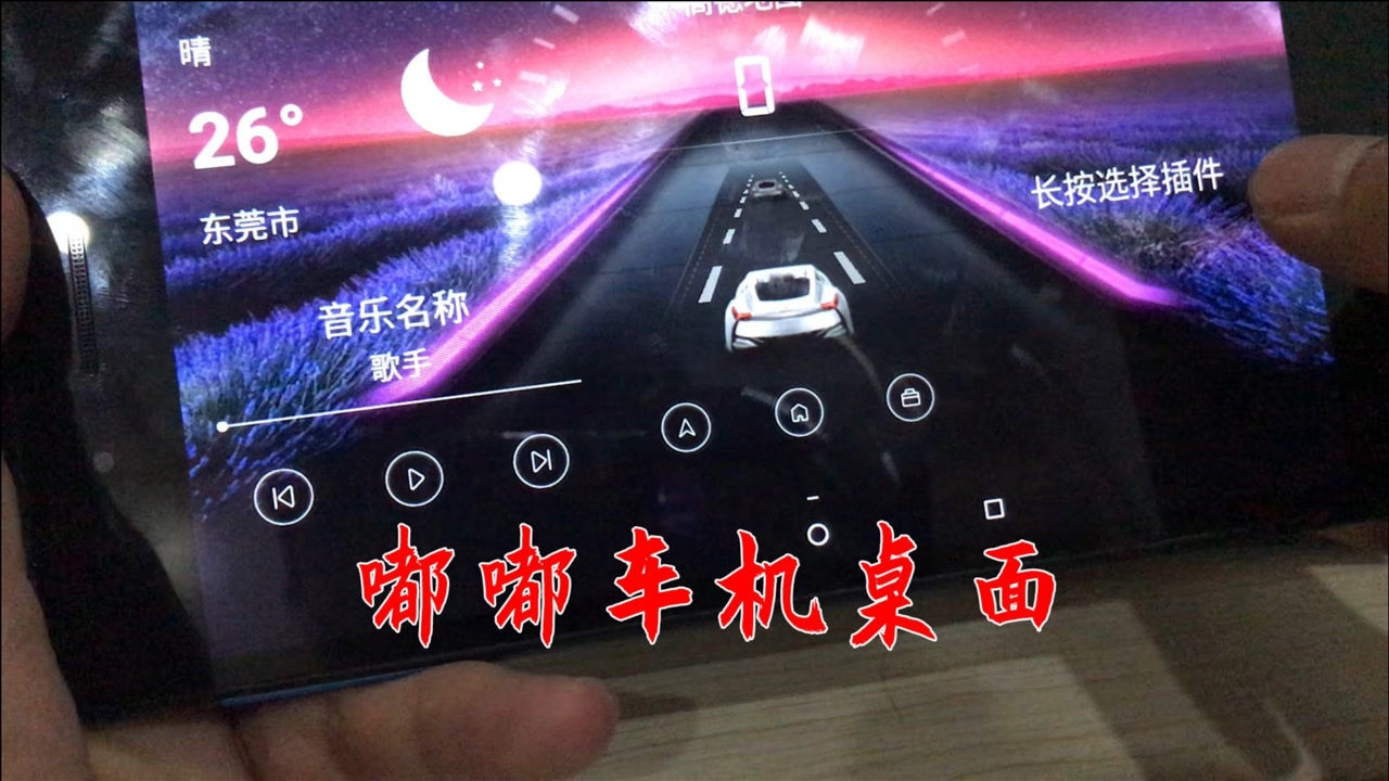 嘟嘟车机桌面,简单设置一下,比自带车机好用!