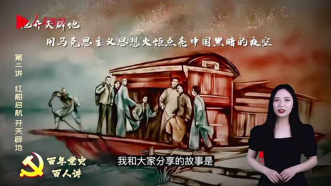 党史故事 红船_腾讯视频