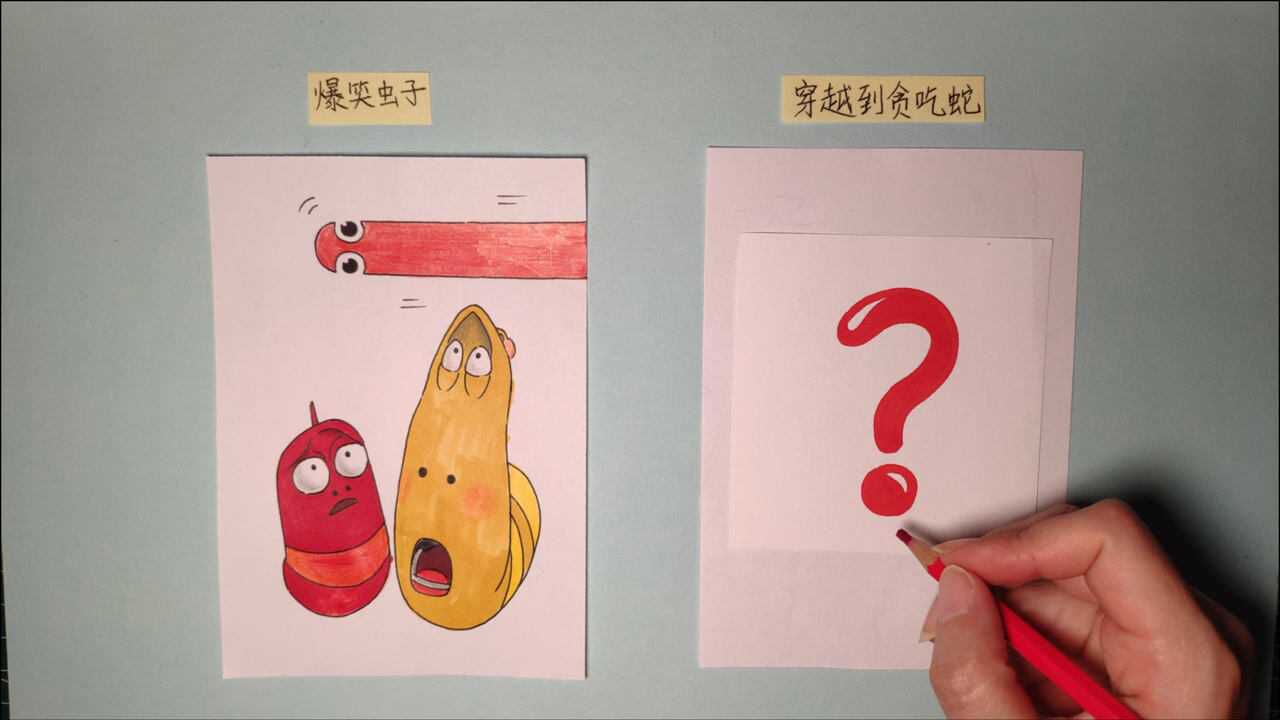 假如爆笑虫子穿越到贪吃蛇大作战手绘小红小黄抢吃的结局太搞笑