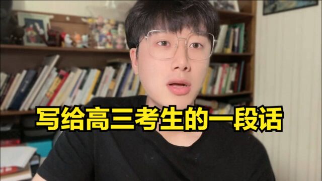 祝福2021届高考生金榜题名,进入期望的大学!