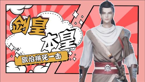 《首席御灵师》阴险狡诈李墨白,舍命一击欧治剑皇!