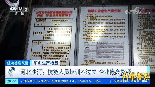 河北沙河:技能人员培训不过关,企业停产整顿