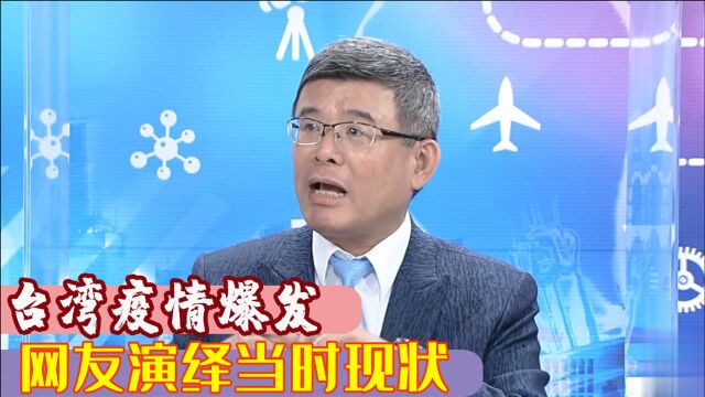 台湾民众喊话:想移民大陆生活,打电话警告台媒:你们别再作了!