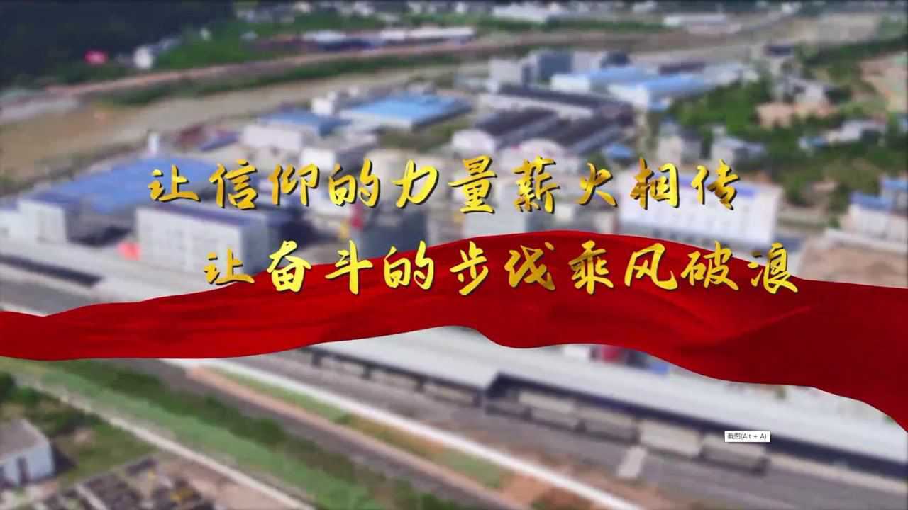 让信仰的力量薪火相传让奋斗的步伐乘风破浪