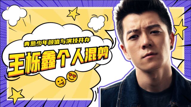 《九门》王栎鑫角色群像:青葱少年颜值与演技并存