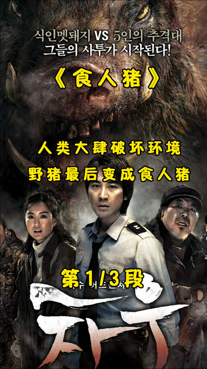 600多斤的食人猪你见过吗巨型野猪袭击村庄见人就吃