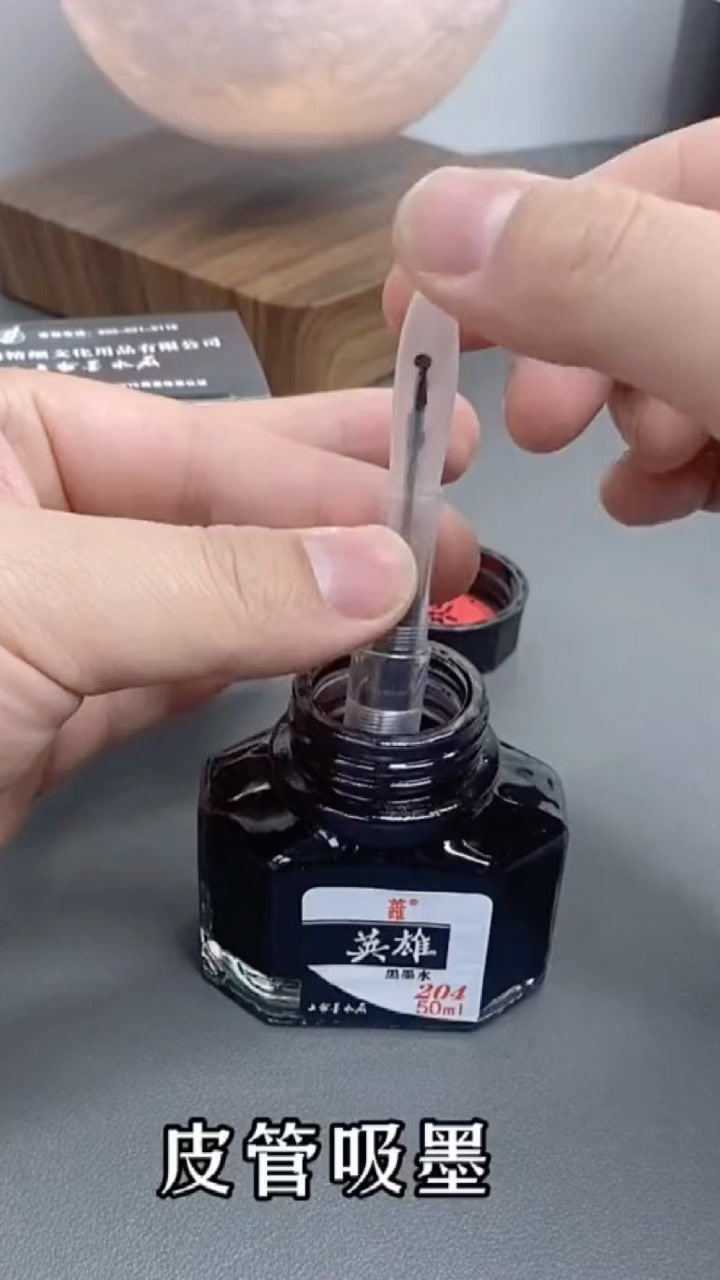 同样的英雄钢笔英雄墨水不同的是你使用的吸墨方式