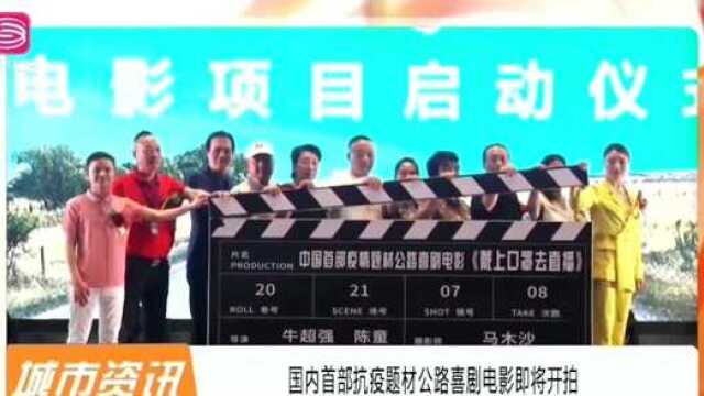 深圳电视台现场聚焦,林浩吴介贤主演疫情片《戴上口罩去直播》中山启幕