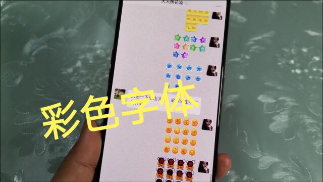 微信聊天默认字体一成不变,教你发送五颜六色动态字体,超酷