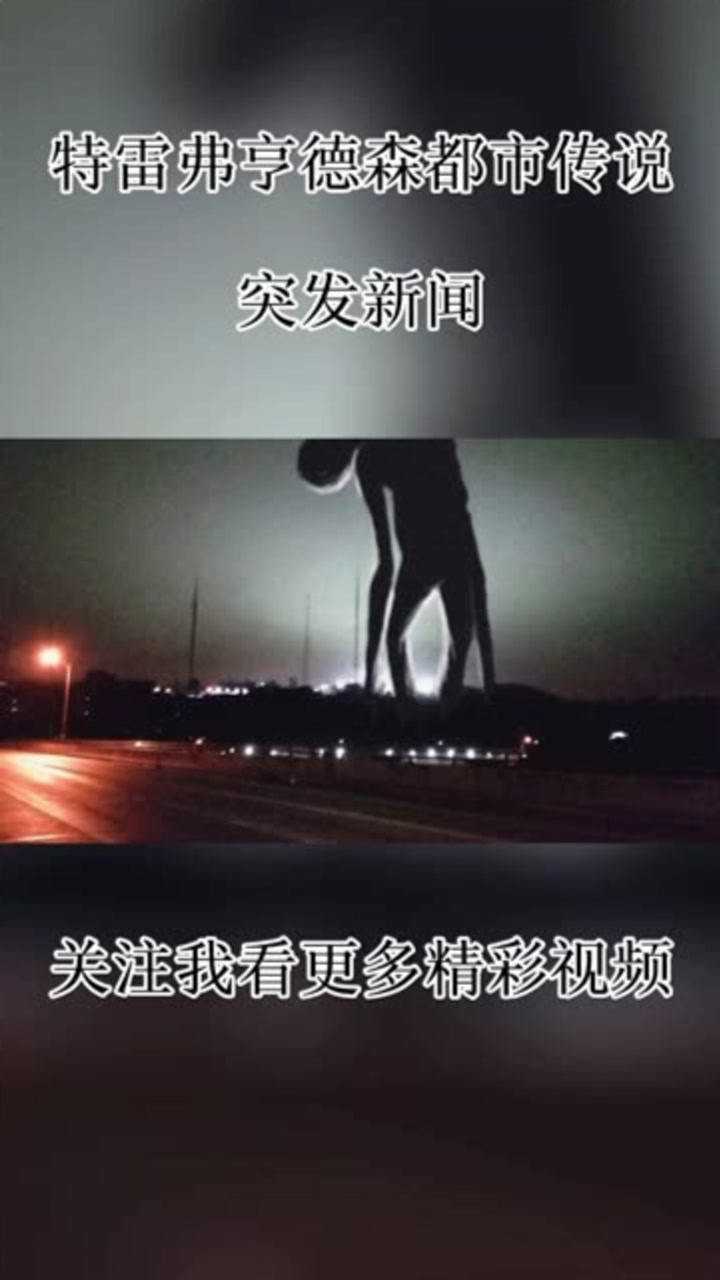 特雷弗亨德森都市传说《突发新闻》_腾讯视频