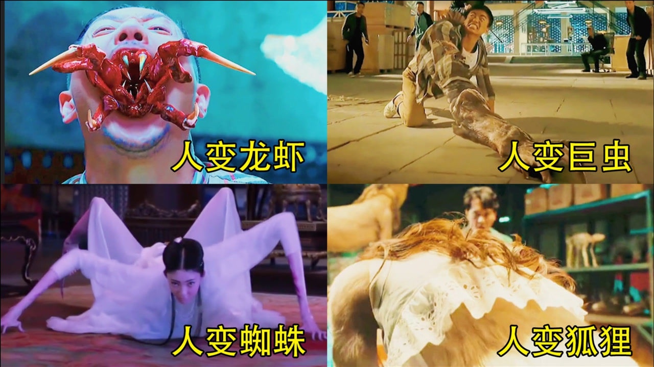盘点中人变怪兽合集，你觉得哪个最奇葩，寄生兽好残忍_高清