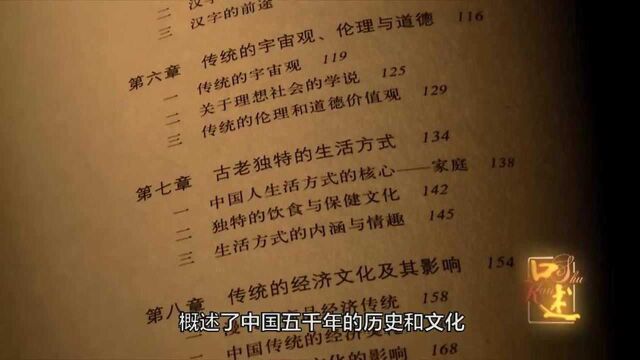 《中国读本》这本书用十几万字,概述了中国五千年历史和文化