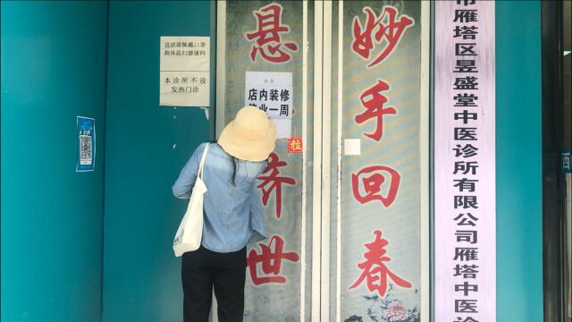 女子去大医院看病却被带去中医诊所 退款时才发现诊所一个月前已被责令停业