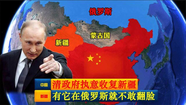 为何清政府要收复新疆?新疆的位置有多好?综合地图一目了然!