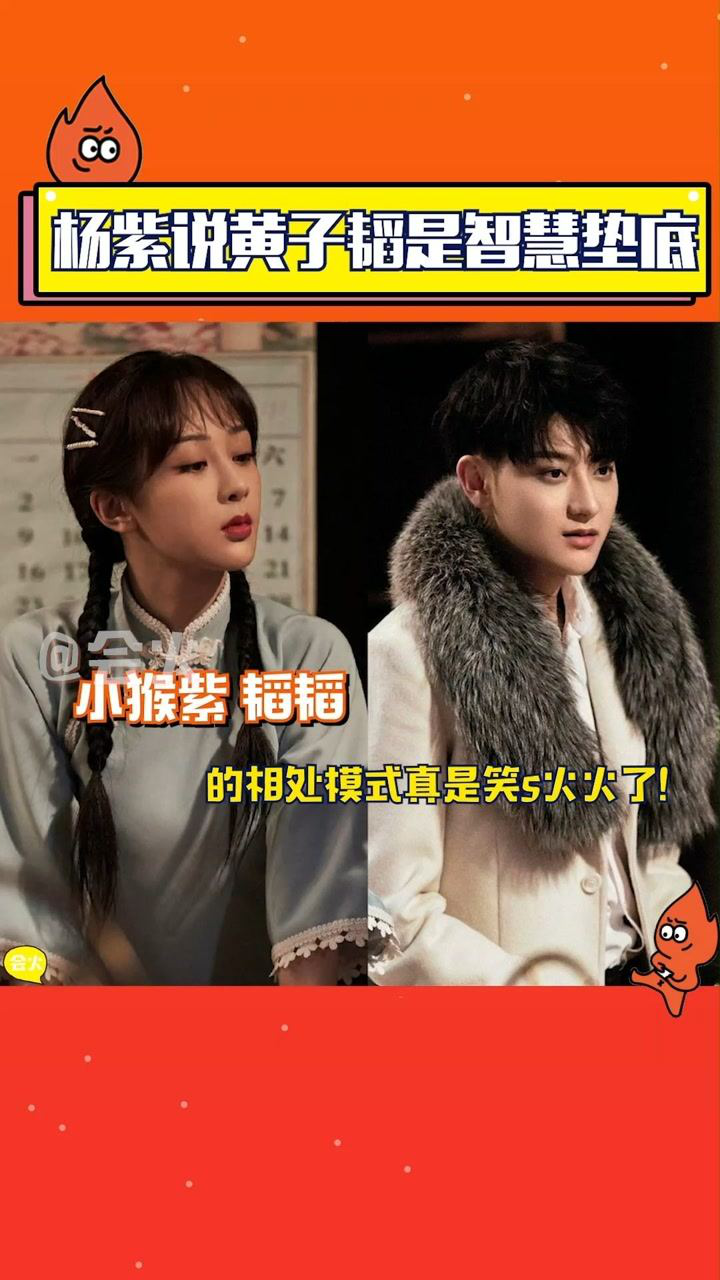 杨紫说黄子韬是智慧垫底,原来黄子韬的笨蛋形象已经深入人心了?