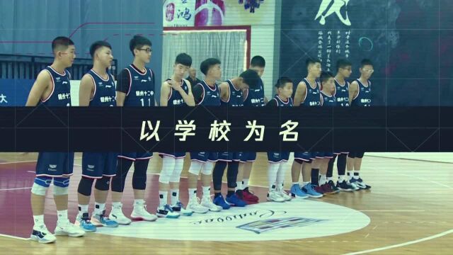 CJBL 重庆市第一实验中学校VS成都市华阳中学1