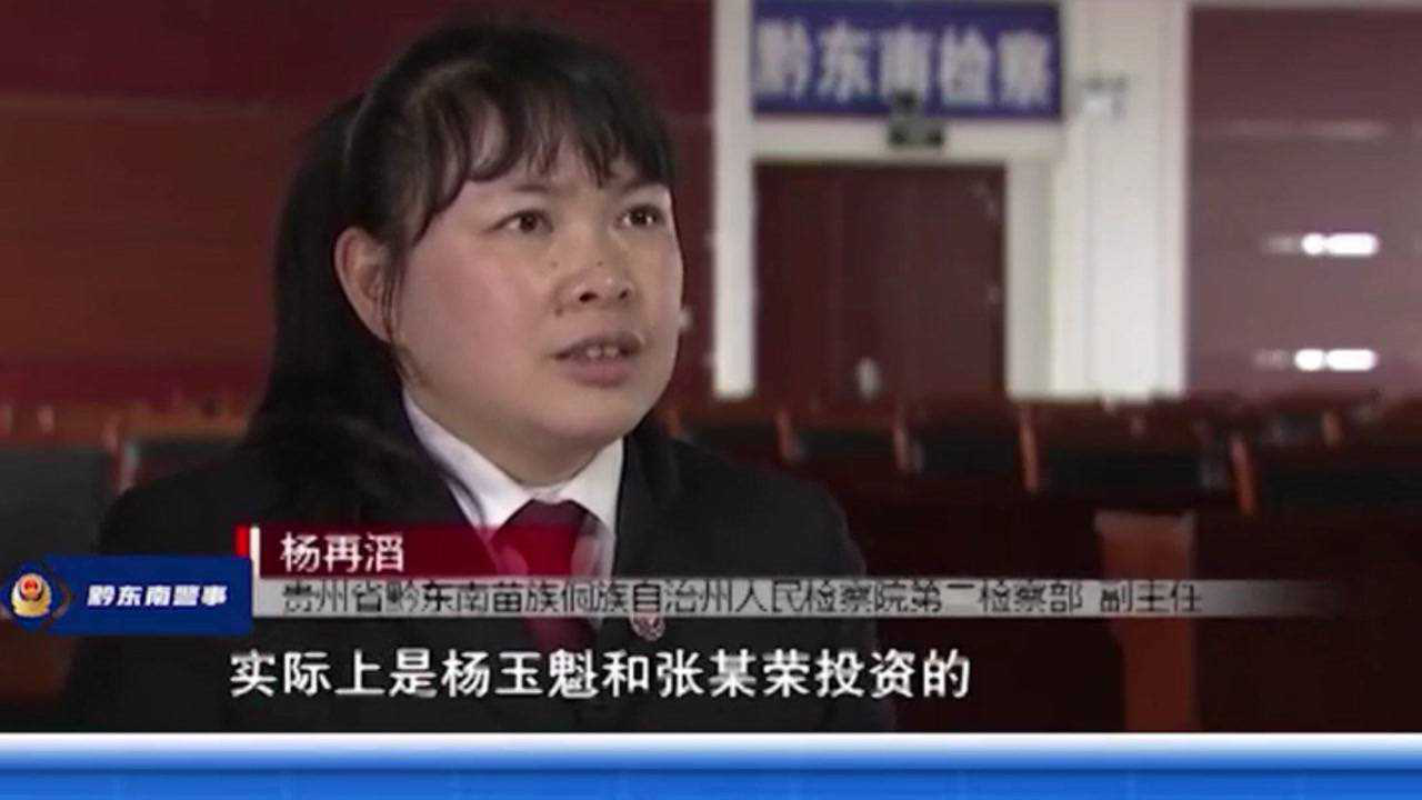 扫黑大片凯里市乃至黔东南苗族侗族自治州的"首富"杨玉魁(杨老六)覆灭