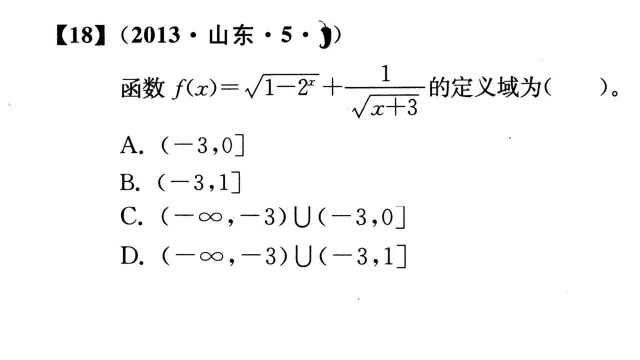 【高考真题】2013山东卷第5题