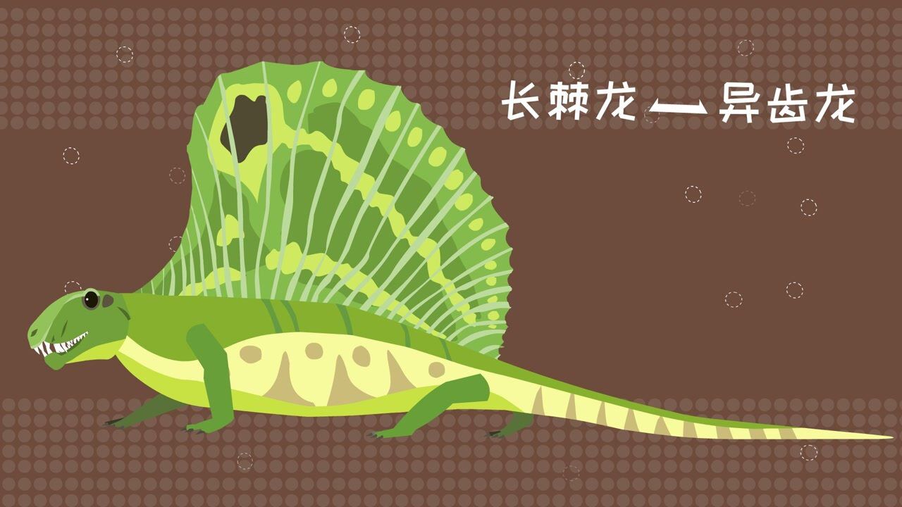 同学们，长棘龙又名异齿龙，是早二叠纪时期可怕的掠食者_高清1080P在线观看平台_腾讯视频