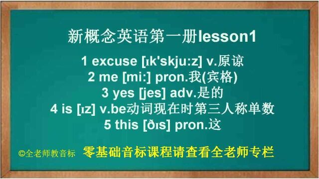 新概念英语第一册第1课单词