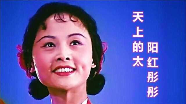 70年代红歌《天上的太阳红彤彤》,激昂的歌声旋律,经典好听