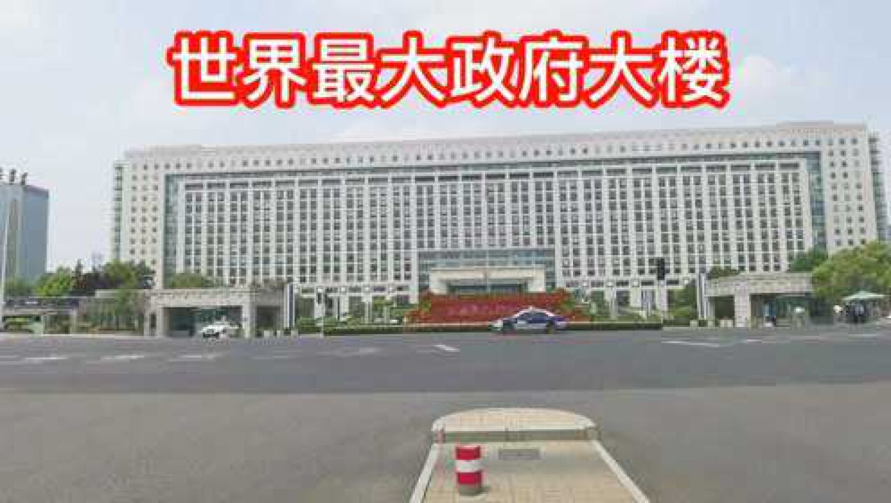 济南市政府大楼,花费40亿打造建成,是世界最大政府办公楼,太霸气了