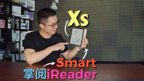 掌阅iReader Smart Xs阅读器评测：当出众手感遇上优秀屏幕！
