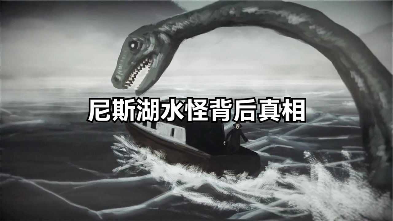 疯传1500年的尼斯湖水怪究竟隐藏着怎样的秘密