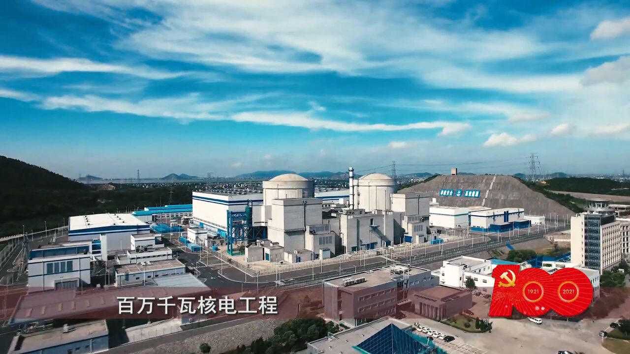 秦山核电站:为中国核电发展奠定基石