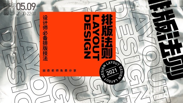 创意海报设计思维丽奇老师 红动优学