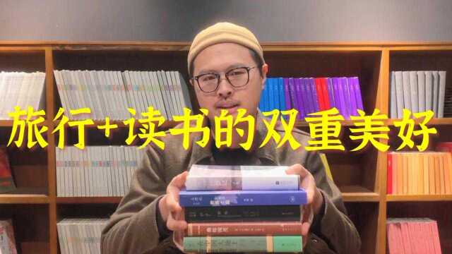 旅行文学书单:盘点那些在路上写出好文字的作家们#“知识抢先知”征稿大赛#