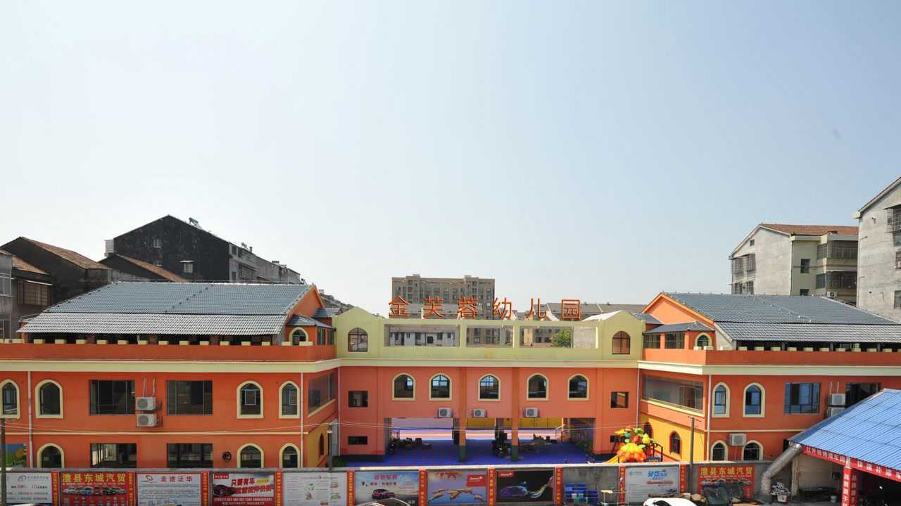 2021金乐幼儿园宣传片