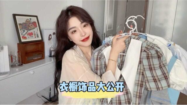 美妆经验分享:衣服和美妆饰品来了