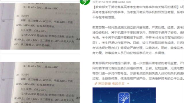 教育部通报高考生拍题作弊细节:手机藏薄衣内,高举双手避开安检