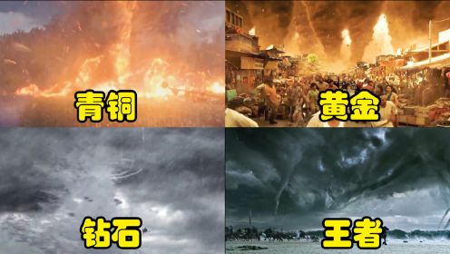 假如电影里的龙卷风有段位，龙卷风携带海啸太可怕了，人类在大自然灾害面前还是弱小的