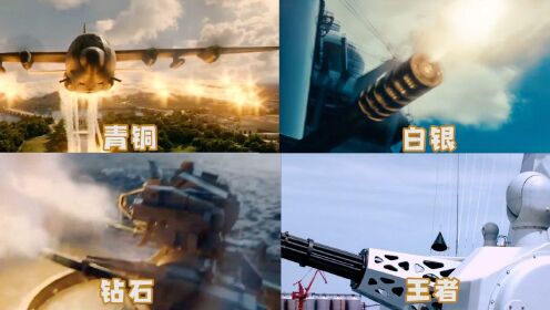 假如拦截导弹有段位，你觉得哪个最厉害，中国的防卫副炮好厉害#电影种草指南短视频大赛#