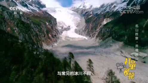 贡嘎雪山直刺青天的大尖峰，竟是冰川的杰作？