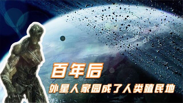 3. 1亿经费反乌托邦科幻电影,百年后人类将会到这里和外星人共存!