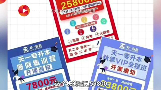 网传河南专升本考试教育机构疑泄题 省招办:正在核查中