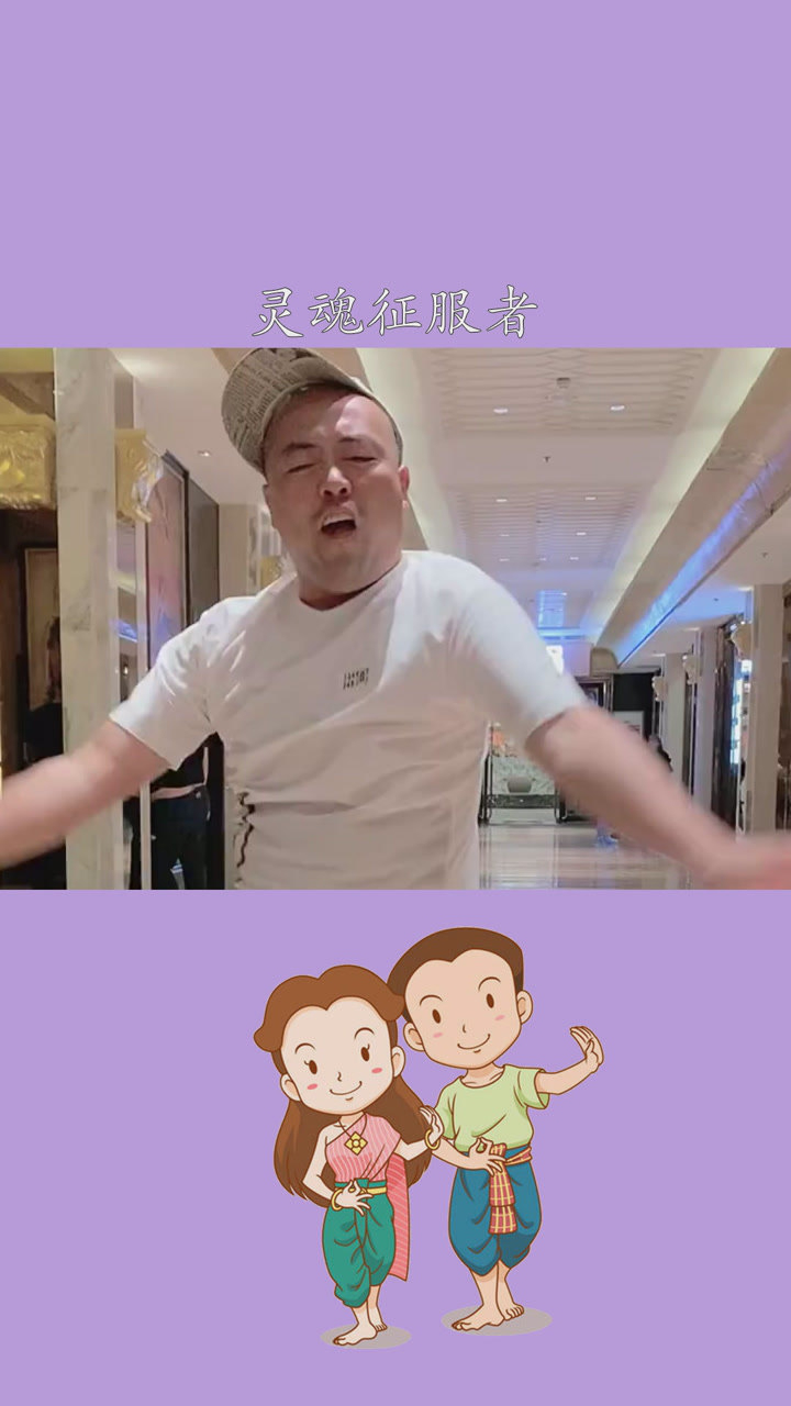 水城余哥灵魂征服者百万视友踢神评