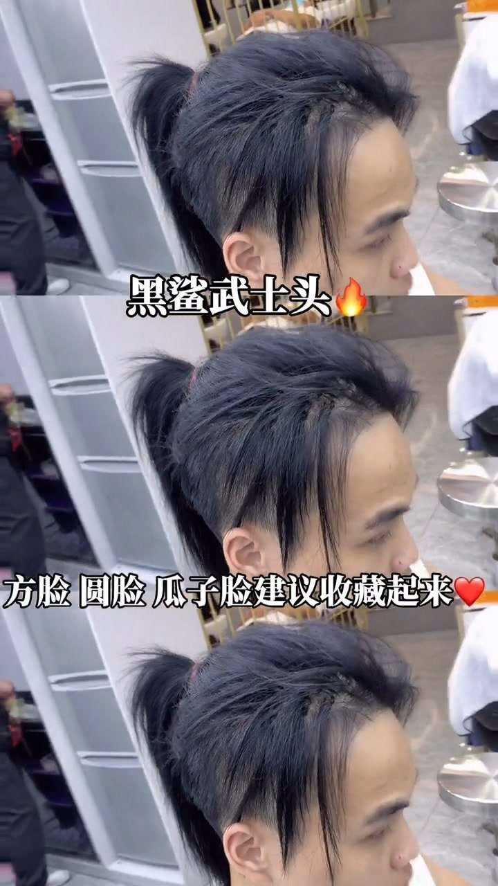 黑鲨武士头适合圆脸的发型