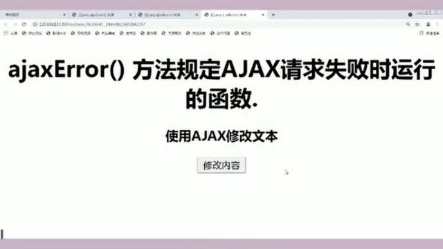 #热点速看#jQueryajaxError()方法 #维埃斯欧 #程序员日常