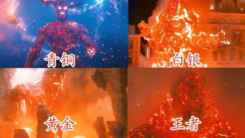 假如电影中的熔岩巨兽有段位：你觉得哪个最强，熔岩怪兽引起火山爆发#电影种草指南短视频大赛#