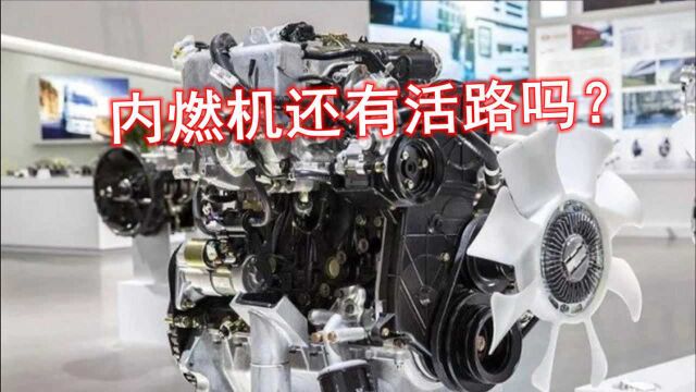 内燃机还没“灭亡”,为啥大家都选择买电动车?这3大优势太明显