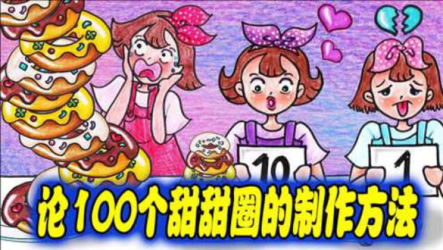 手绘定格动画:神秘药水的魔力,一秒功夫制作出100个甜甜圈!