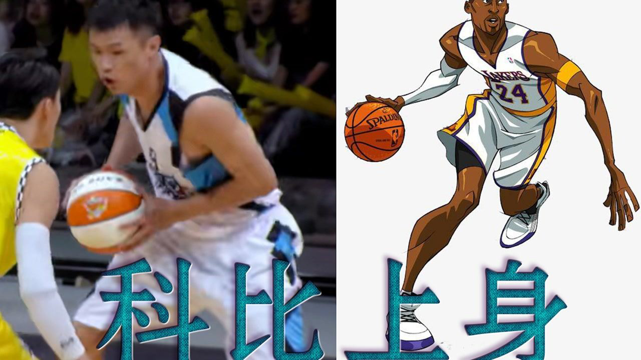 李观洋"科比"上身,大显神威_高清1080p在线观看平台_腾讯视频