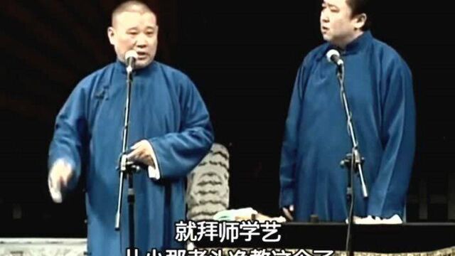 郭德纲于谦经典相声《红事会》