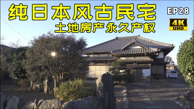 4K【易游日本】占地1000㎡的日本传统建筑,你会喜欢吗?